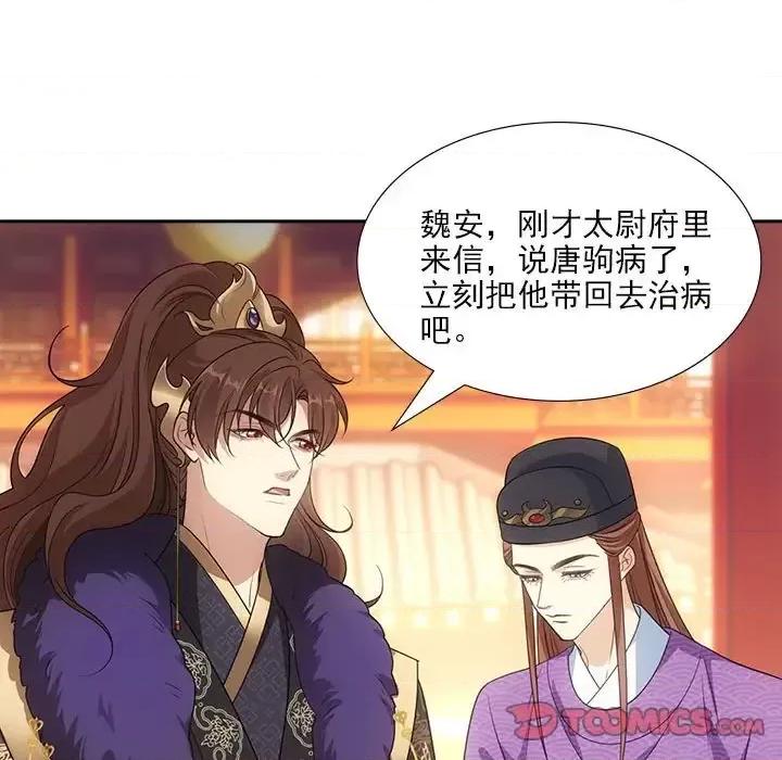 欺师 欺师-第 85 话 第74页