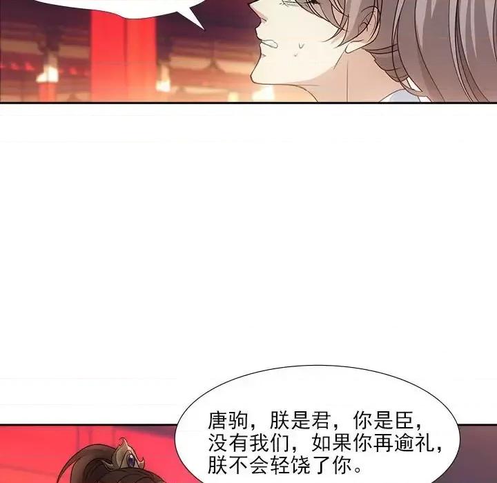 欺师 欺师-第 85 话 第76页