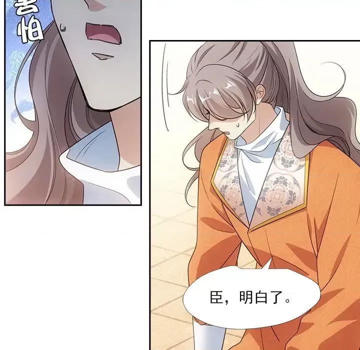 欺师 欺师-第 85 话 第79页