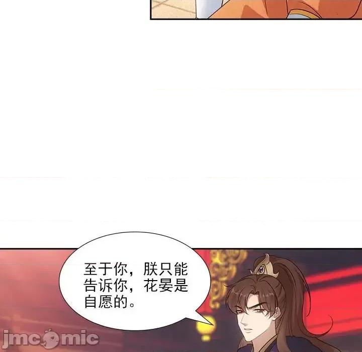 欺师 欺师-第 85 话 第80页