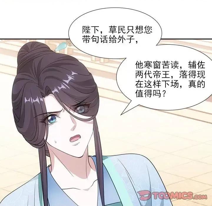 欺师 欺师-第 85 话 第82页