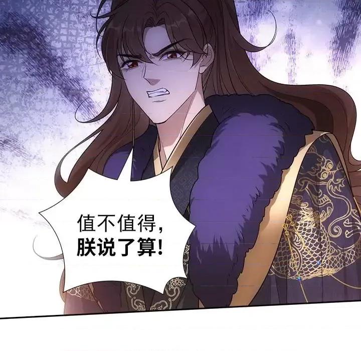 欺师 欺师-第 85 话 第84页