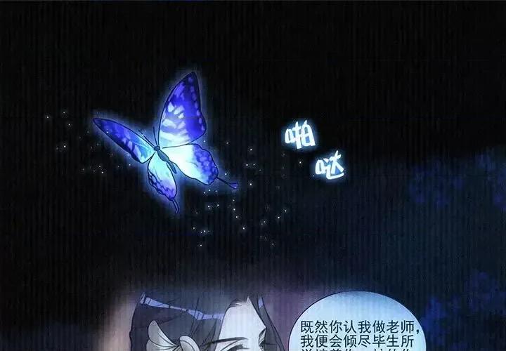 欺师 欺师-第 86 话 第1页