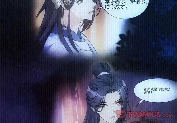 欺师 欺师-第 86 话 第2页