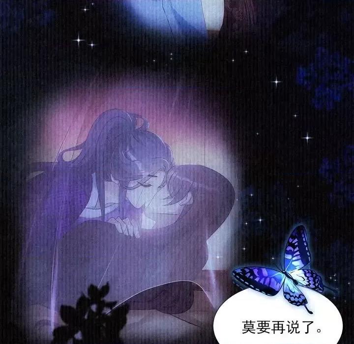 欺师 欺师-第 86 话 第6页