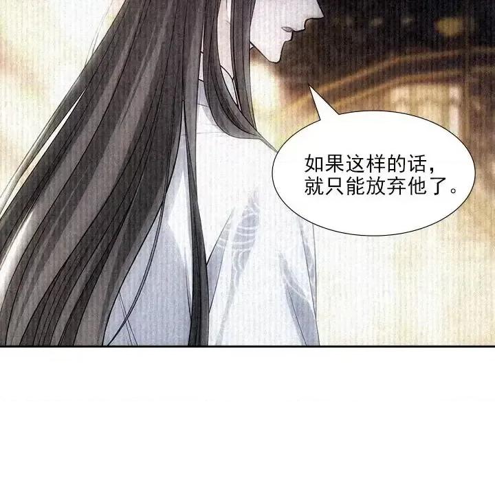 欺师 欺师-第 86 话 第14页