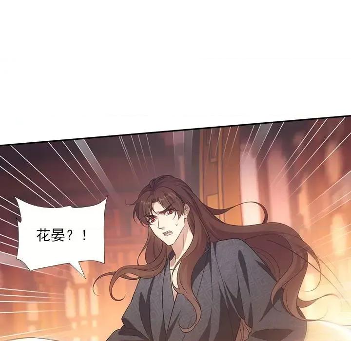 欺师 欺师-第 86 话 第21页