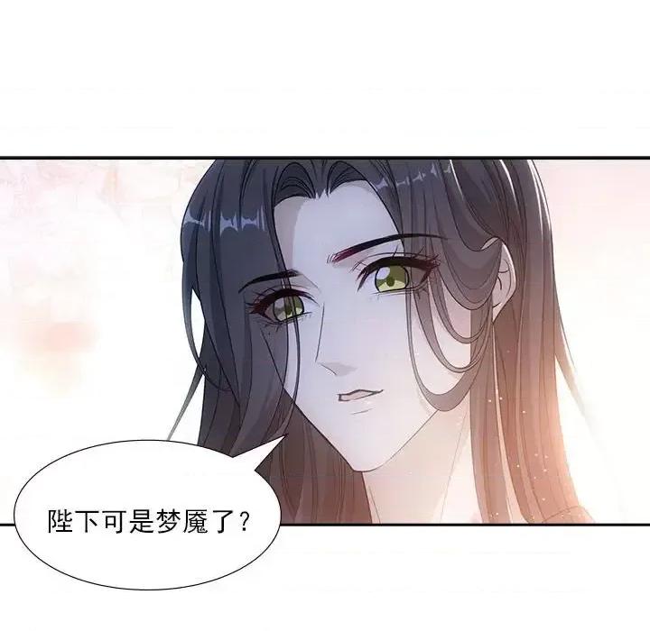 欺师 欺师-第 86 话 第29页