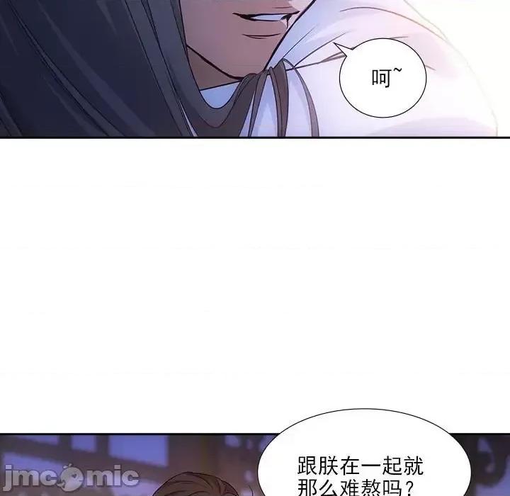 欺师 欺师-第 86 话 第40页