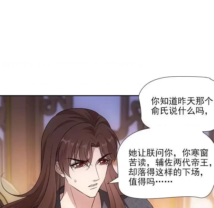 欺师 欺师-第 86 话 第44页