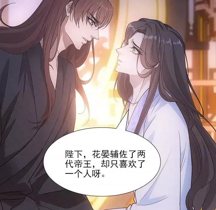 欺师 欺师-第 86 话 第51页