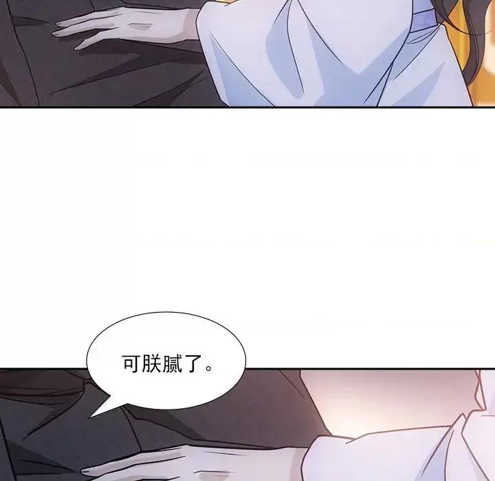 欺师 欺师-第 86 话 第52页