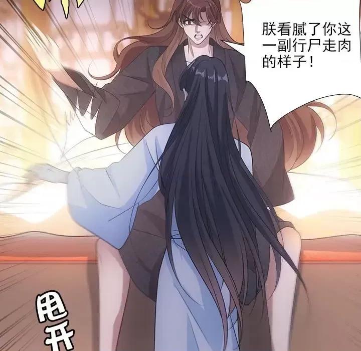 欺师 欺师-第 86 话 第54页