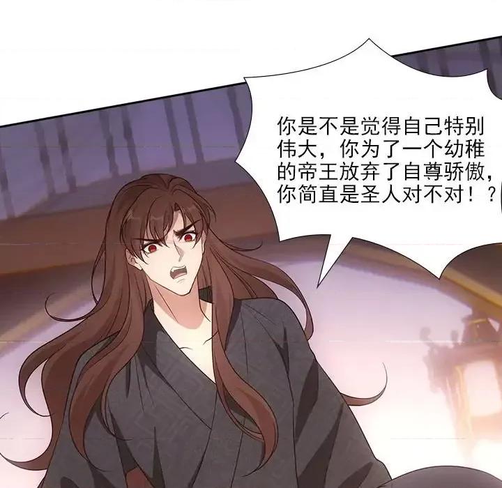 欺师 欺师-第 86 话 第57页