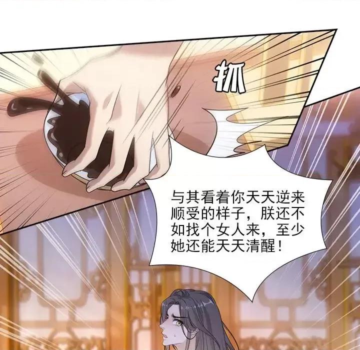 欺师 欺师-第 86 话 第63页