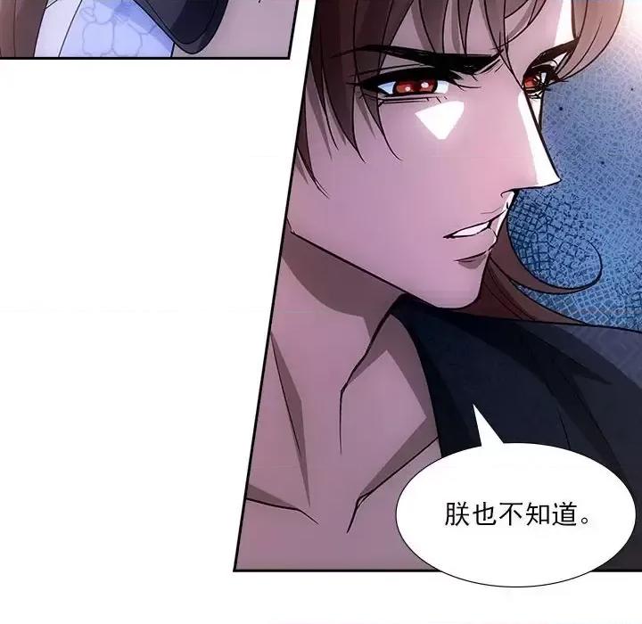 欺师 欺师-第 86 话 第68页