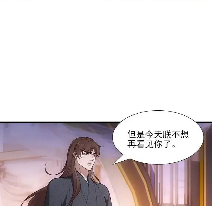 欺师 欺师-第 86 话 第69页
