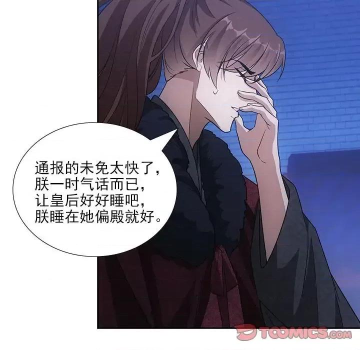 欺师 欺师-第 86 话 第82页