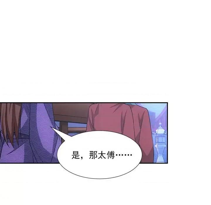 欺师 欺师-第 86 话 第83页
