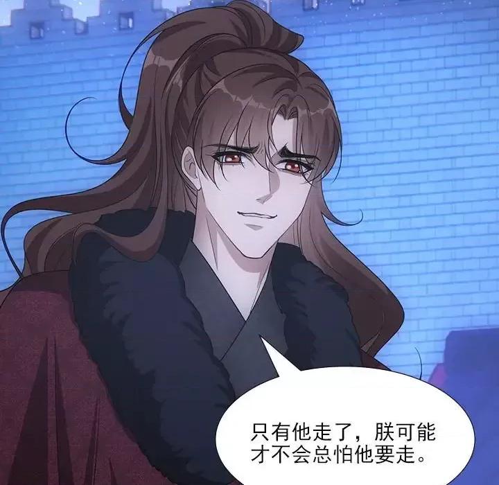 欺师 欺师-第 86 话 第87页