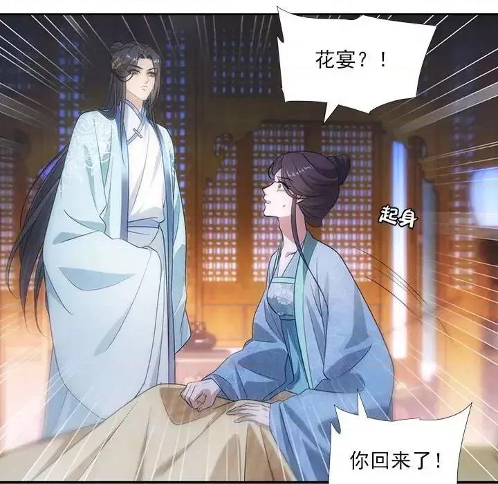 欺师 欺师-第 87 话 第6页