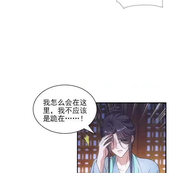 欺师 欺师-第 87 话 第7页