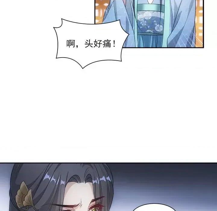 欺师 欺师-第 87 话 第8页