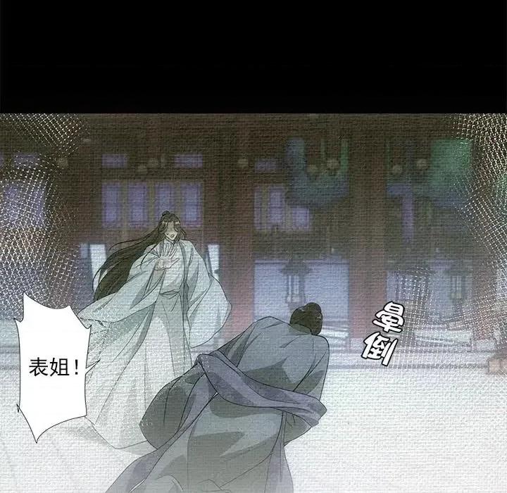 欺师 欺师-第 87 话 第11页