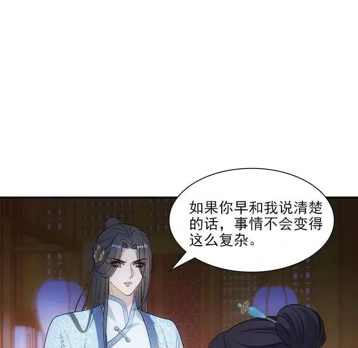 欺师 欺师-第 87 话 第17页