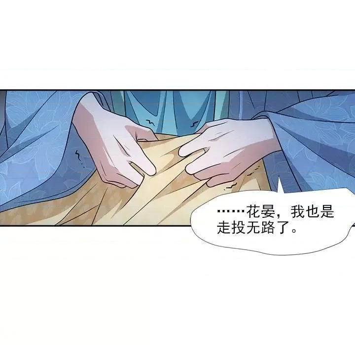 欺师 欺师-第 87 话 第19页