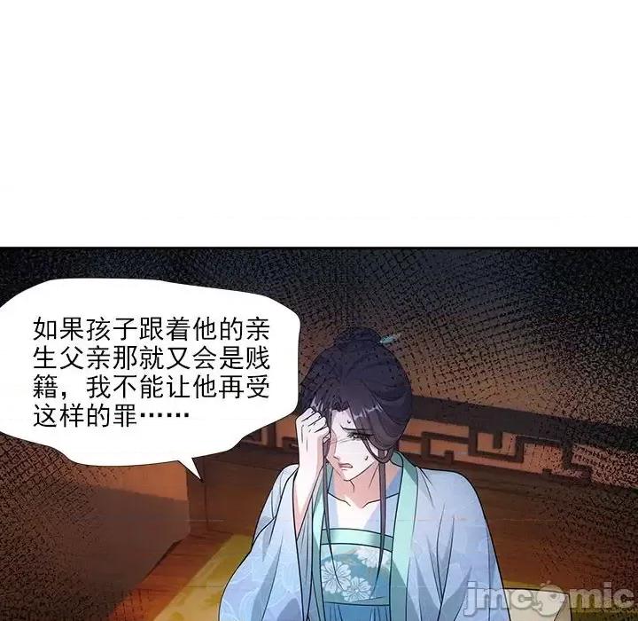欺师 欺师-第 87 话 第20页