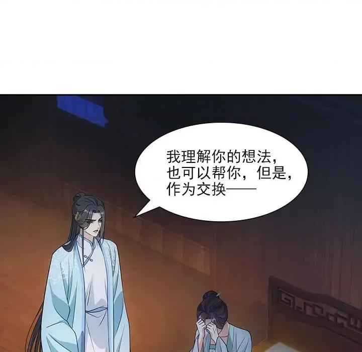 欺师 欺师-第 87 话 第22页