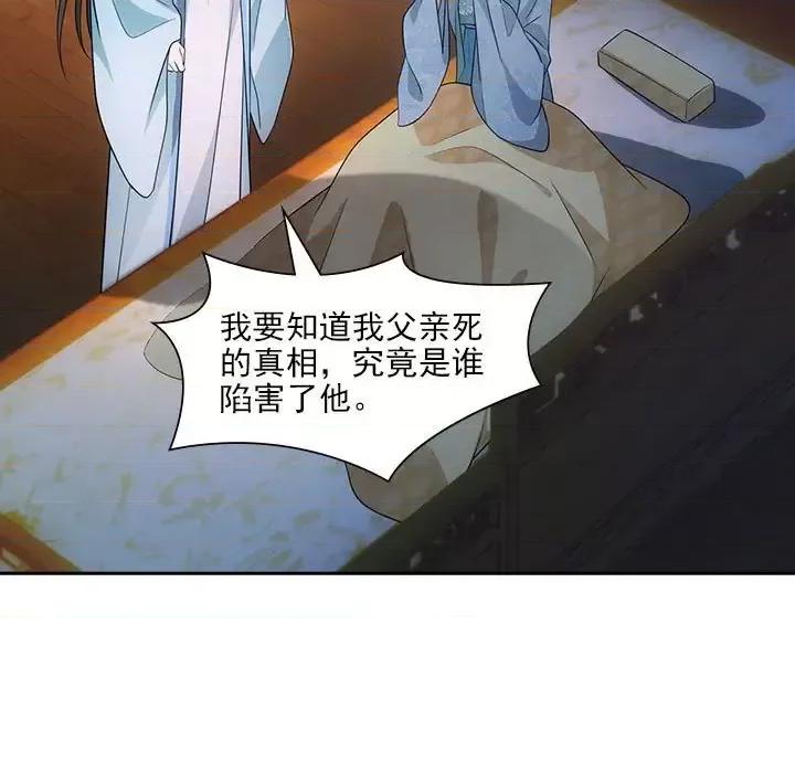 欺师 欺师-第 87 话 第23页