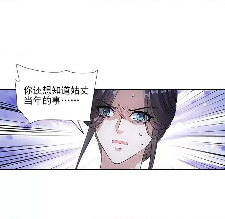 欺师 欺师-第 87 话 第24页
