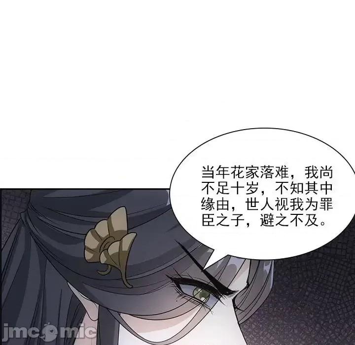 欺师 欺师-第 87 话 第25页
