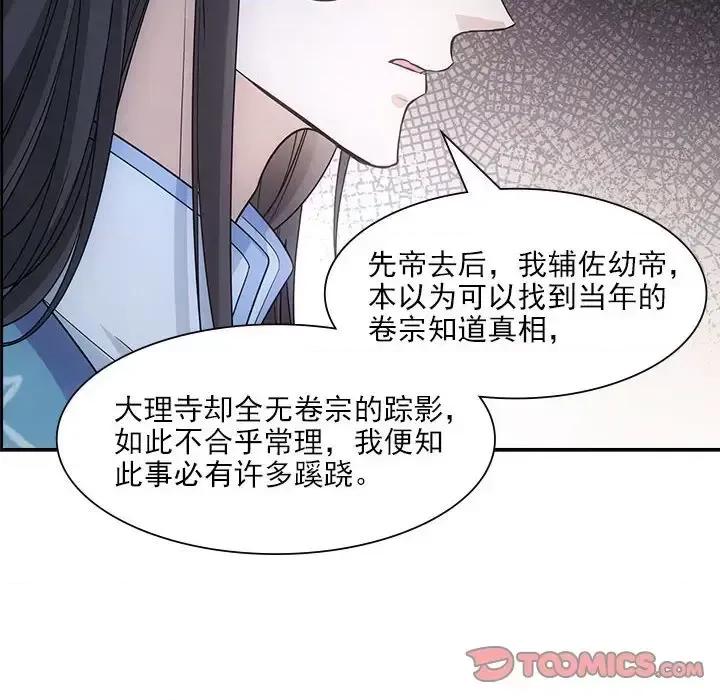 欺师 欺师-第 87 话 第26页