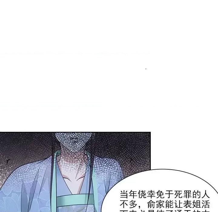 欺师 欺师-第 87 话 第27页