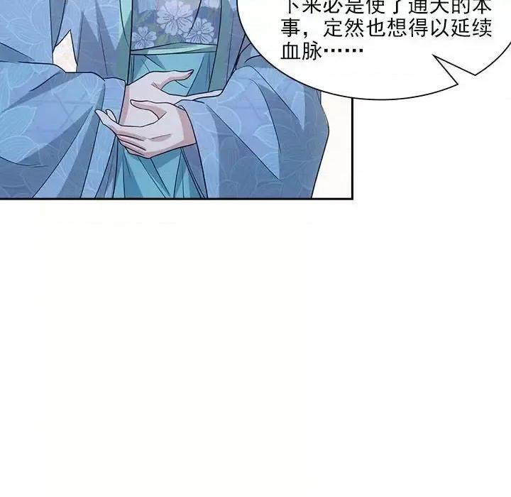 欺师 欺师-第 87 话 第28页