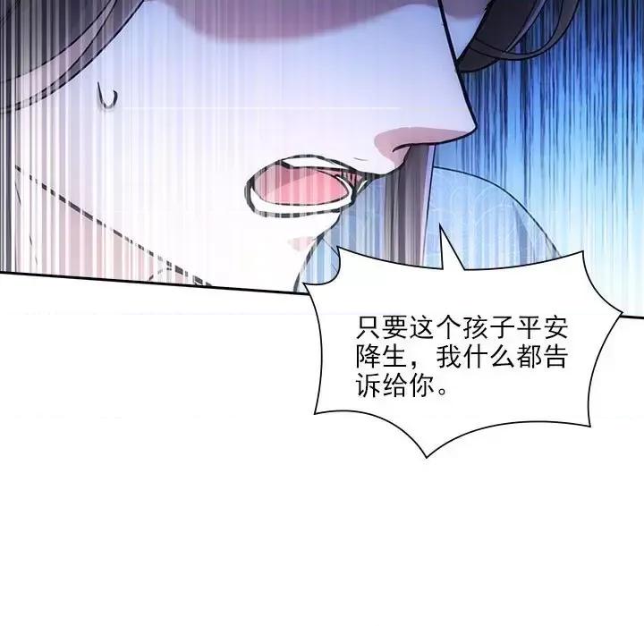 欺师 欺师-第 87 话 第31页