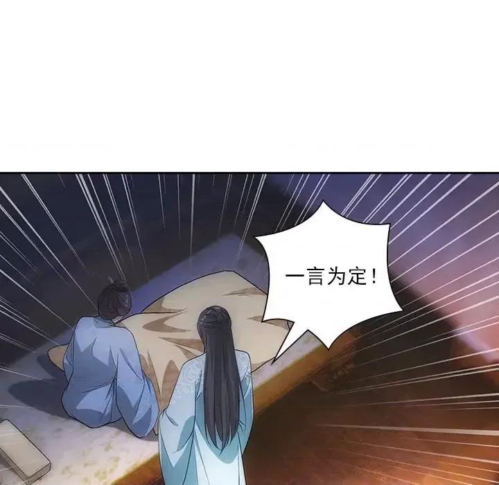欺师 欺师-第 87 话 第32页