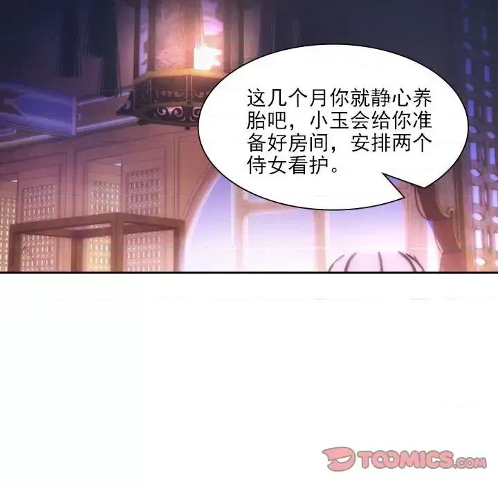 欺师 欺师-第 87 话 第34页