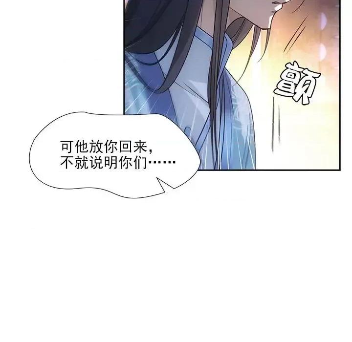 欺师 欺师-第 87 话 第38页