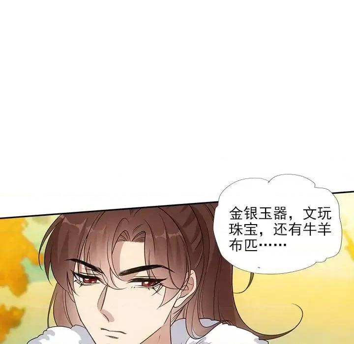 欺师 欺师-第 87 话 第51页
