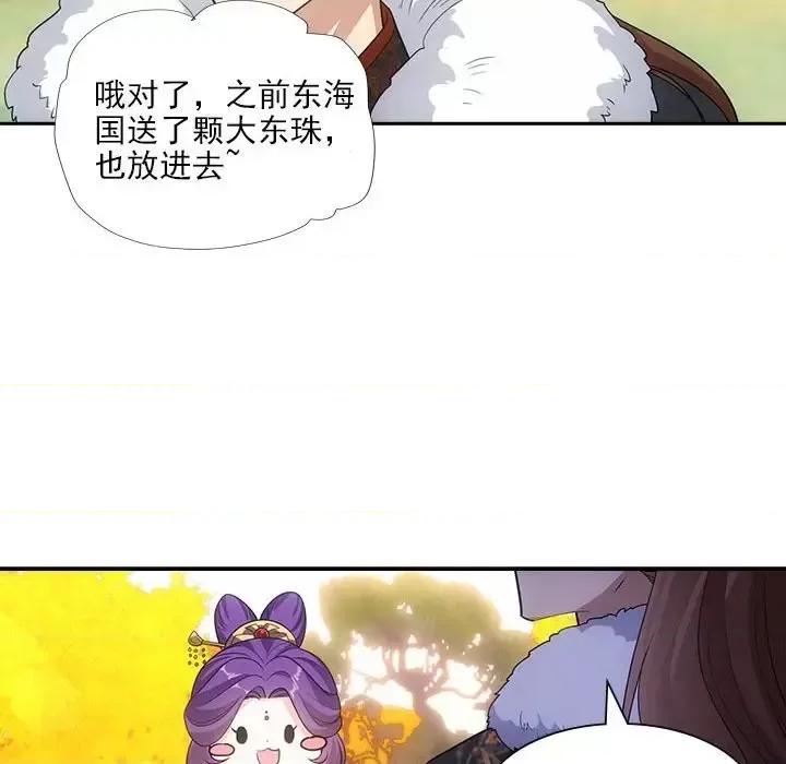 欺师 欺师-第 87 话 第52页
