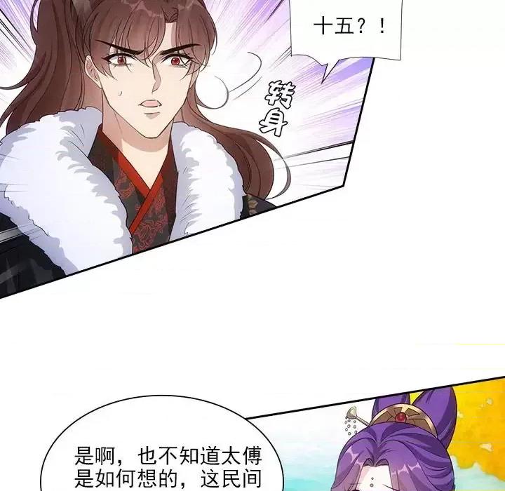 欺师 欺师-第 87 话 第54页