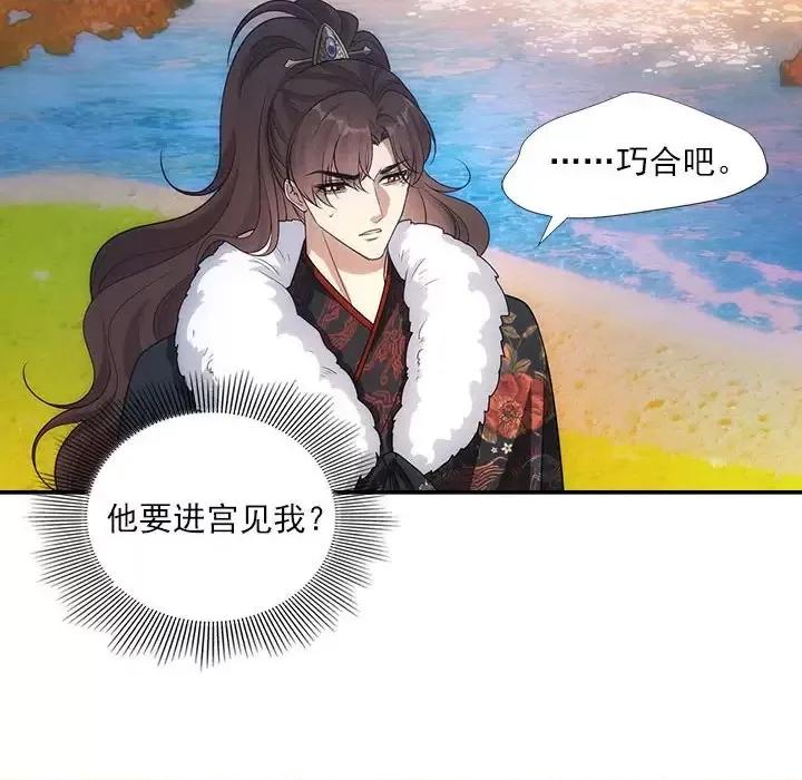 欺师 欺师-第 87 话 第56页