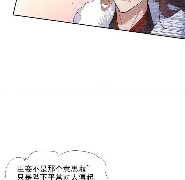 欺师 欺师-第 87 话 第59页
