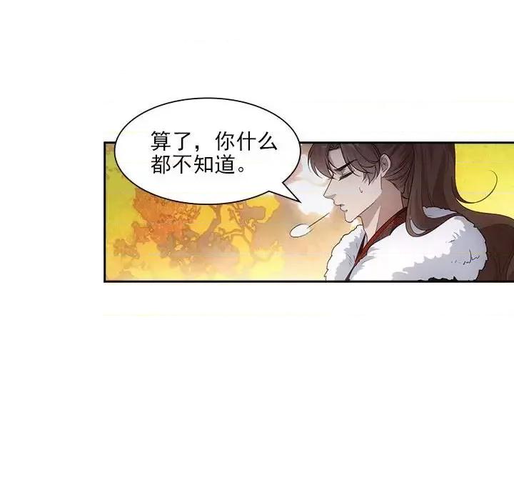 欺师 欺师-第 87 话 第61页