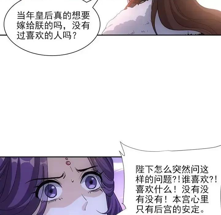 欺师 欺师-第 87 话 第64页