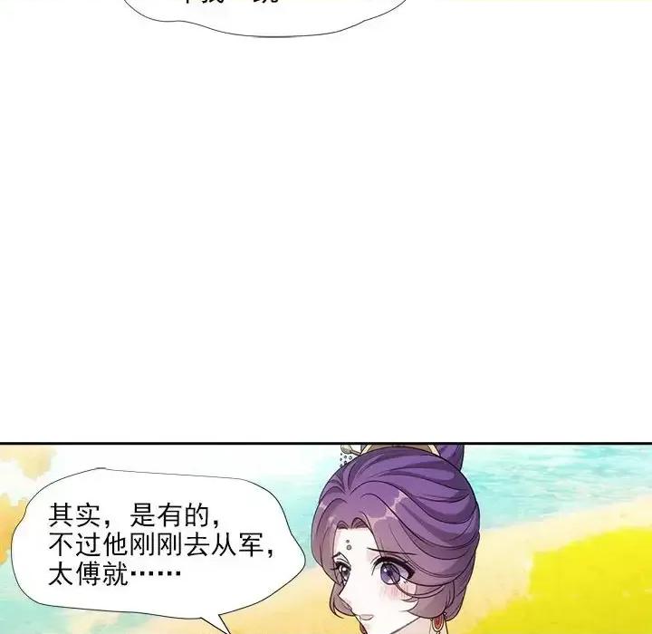 欺师 欺师-第 87 话 第67页